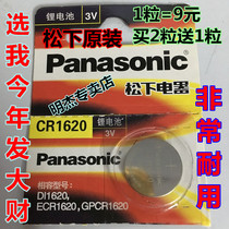 Chevrolet Lecheng Lecheng car straight mechanical key remote control 3v volt button battery CR1620 Electronics