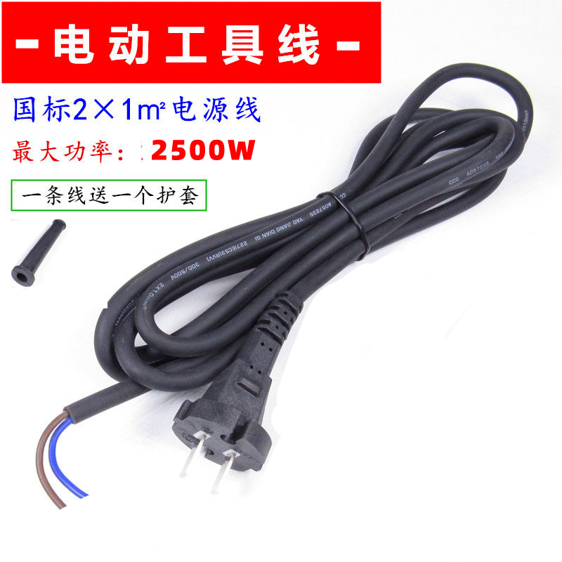 Pure copper belt plug 2 core national standard 1 square power tool power cord rubber cord electric hammer drill cutting electric drill