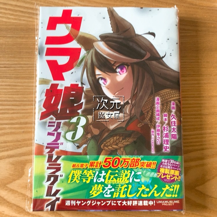 订日版漫画 赛马娘cinderella Grey1 4 ウマ娘シンデレラグレイ