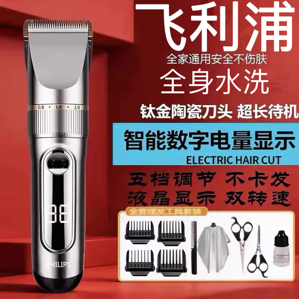 Philips Body wash Electric reason 髲 implement Shaver Electric clippers reason 髲 clippers adult children Silence 2026