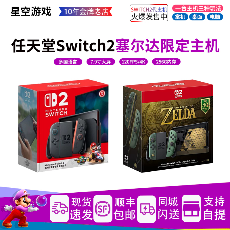 Nintendo Switch2 Ns2 New Console Zelda Limited Edition Pokémon Home Game Handheld Japanese and Hong Kong Version