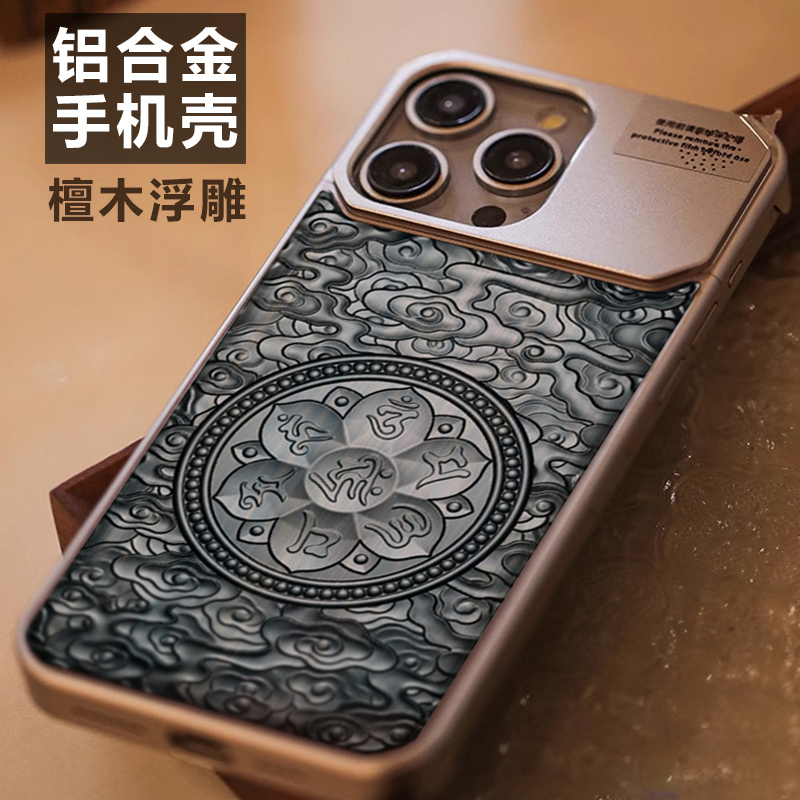Suitable for Apple iPhone 16 Pro Max Metal Wood Embossed Protective Case 17 Aromatherapy Anti-Drop Solid Wood Carving New Model 17 Pro Max Niche 3D High-End Creative New Chinese Style Personalized 17 Air
