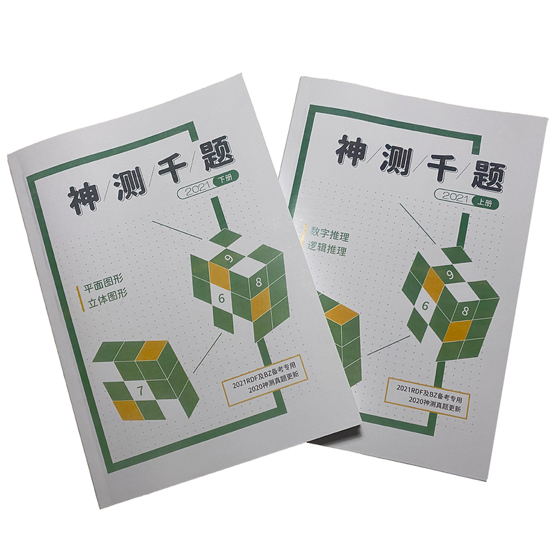 Godly Test 2021 Edition: Essential Preparation for the Early Training Program of Renmin University of China High School, Specialized for the Rdf and Bz Exam