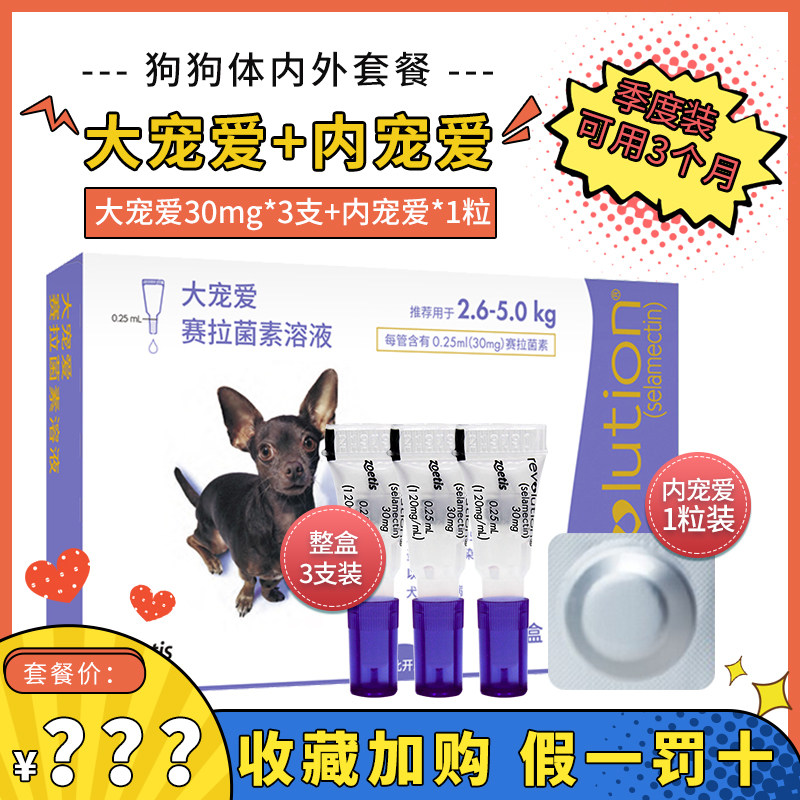 30mg favorite 2 6 - 5kg dog with puppy Bommy Teddy VIP body and external insect repellent droplets