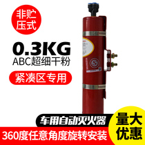 Cylindrical bus engine room special automatic fire extinguisher device FFX-ACD0 3 temperature control distribution cabinet car