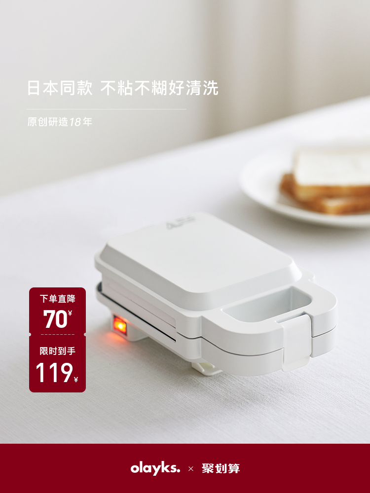 olayks出口日本三明治机早餐机神器家用多功能小型华夫饼烤面包机