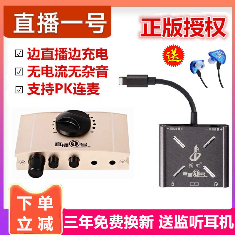 Brisk Live One Sound Card Converter applies to Apple's Huawei Android phone built-in computer external 1