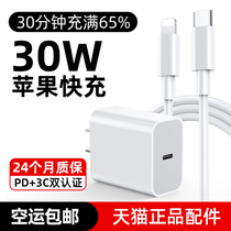 iphone13PD30W charger head suitable for Apple PD30W fast charge 12pro charging head 20W flash charge head 11 mobile phone xr data cable xsmax fast ip