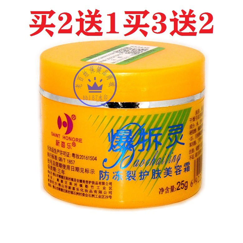 Buy 2 Send 1 Buy 3 Send 2 New Happy Type Type Explosion Spirit 25g moisturizing anti - freeze crack moisturizer Break Spirit