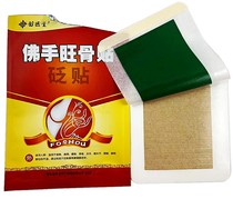 Guaranteed bergamot bone stickers 3 stickers 12 yuan per box buy 5 get 1 cervical vertebra joint shoulder waist and leg pain stickers