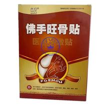 Guaranteed Buddha Hand Wang Bone Stickers 3 patches 12 yuan per box Buy 5 get 1 free Cervical spine joint shoulder waist leg pain stickers