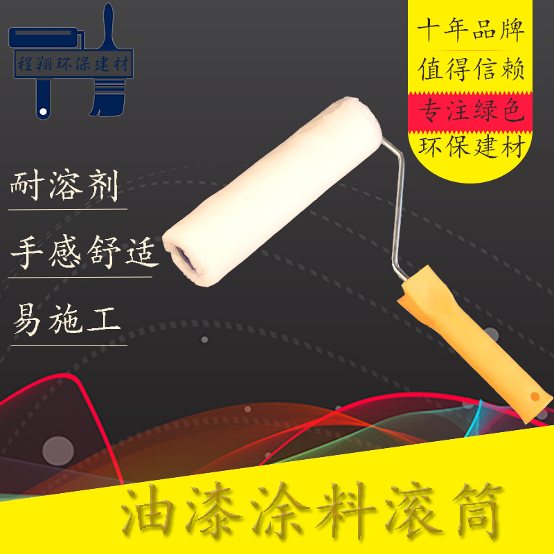 Super affordable hot Chi Feng paint paint roller brush wall brush roller 4 inch 6 inch 8 inch 10 inch durable