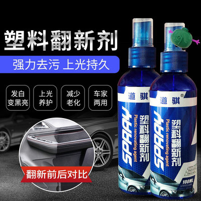 Daoqi explosion model car plastic universal yellow remover one wipe one wipe home car dual-purpose new car plastic decontamination artifact