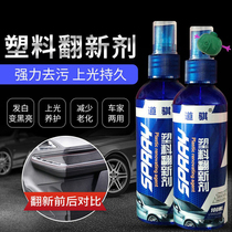 Daoqi explosive car plastic universal refurbishment wipes a wipe home car dual-purpose new car plastic decontamination artifact