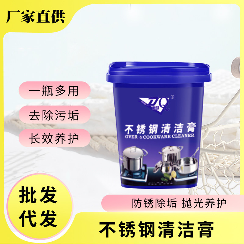 Stainless steel cleaning paste household kitchen rust removal artifact powerful degreasing multi-function pot bottom in addition to black scale cleaning agent