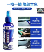Daoqi explosive car interior coating agent car plastic decontamination with a touch of a wipe of the family car dual-use new model