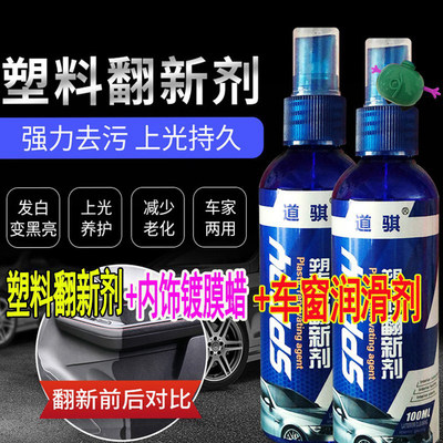 Daoqi explosion car plastic universal yellow remover one wipe one wipe home car dual-use new car plastic to remove yellow liquid