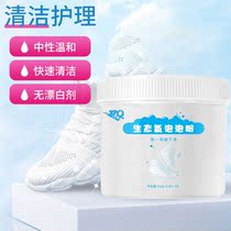 Small white shoes ecological oxygen bubble powder Lairen shoe washing artifact cleaning bubble shoe powder to mold stains to mud stains bubble clean powder