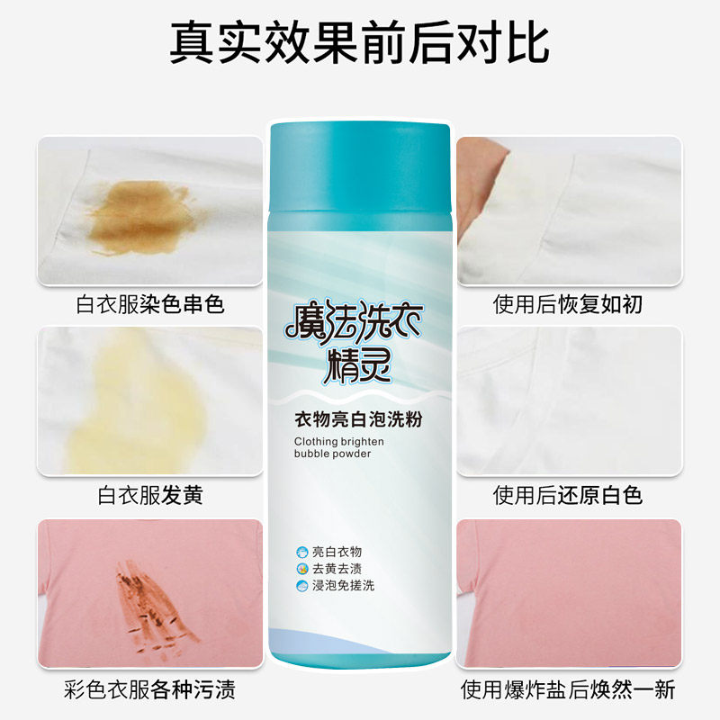 Daoqi magic laundry elf clothes soaking powder to remove stains to remove yellow and mildew spots black spot agent live oxygen bubble clean artifact