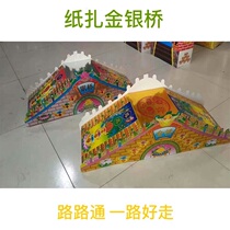 Sacrifice paper bridge Jinqiao Silver Bridge a pair of paper burning paper paper money for the seventh anniversary burning 60 days supplies burning seven