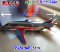 Large-scale paper plane anniversary burning seven paper products length 1 1 meter sacrificial supplies Hades aircraft have pilots