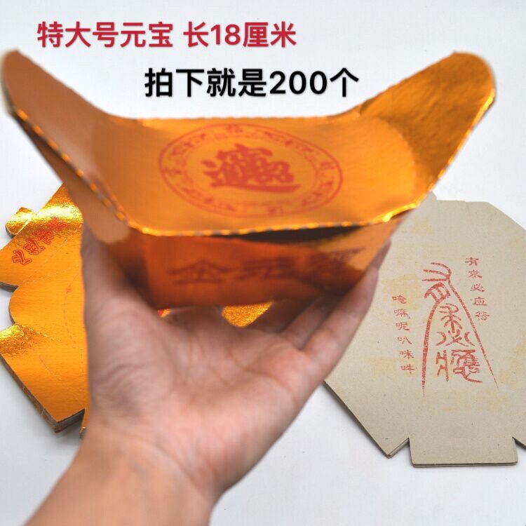 Fire paper for sacrifice Old-fashioned traditional Ming coins King-size paper with characters Treasure Cardboard drawing characters Large gold paper