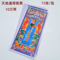 The ghost festival sacrificial offerings burning 100000 female drafts yellow paper money foil gold ingot ming zhi tomb-sweeping day winter clothing batch