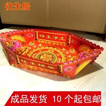 Tomb-sweeping day burning sacrifice soothing boat Buddhist supplies burn seven period hundred days boat ingot gold