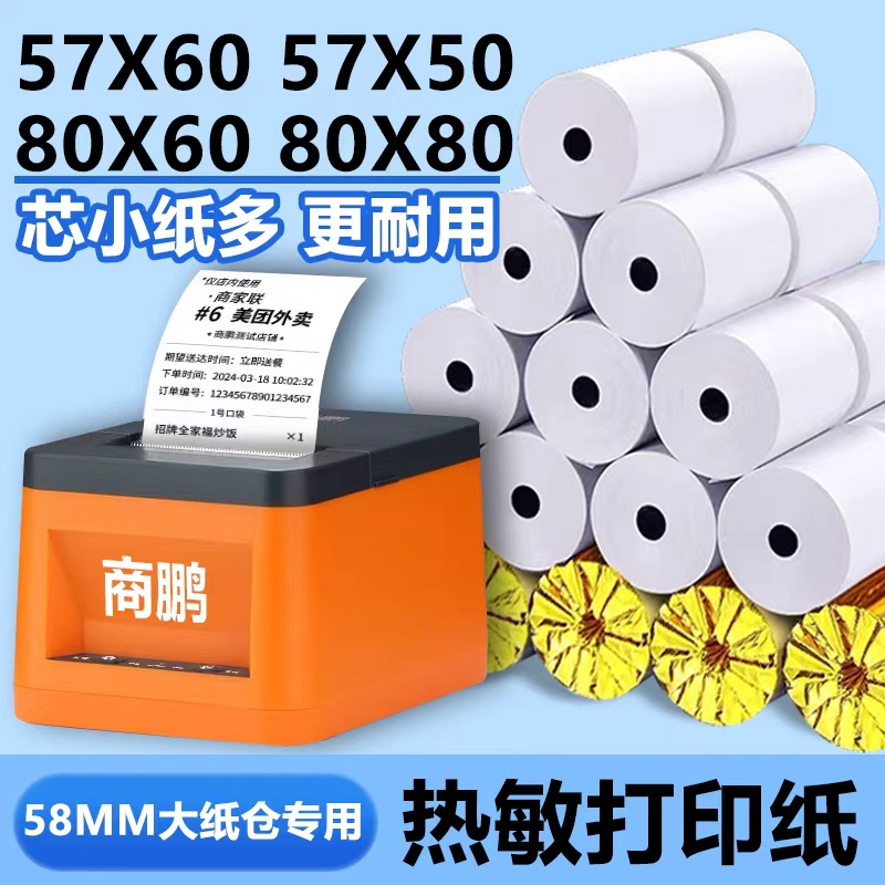 Feige Shangpeng Takeaway Printer Paper 57X60 Meituan Printing Paper 58mm Receipt Paper Roll Large Roll Thermal Paper Feige Shangpeng Takeaway Printer Paper 57X60 Meituan Printing Paper 58mm Receipt Paper Roll Large Roll Thermal Paper