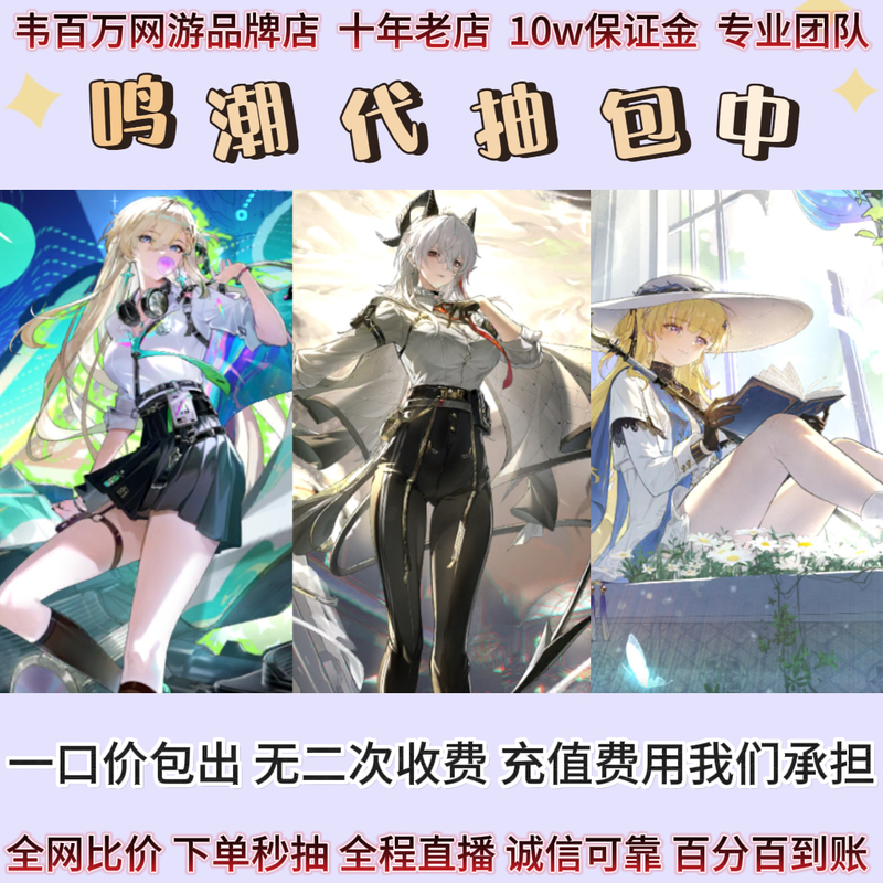 Wuthering Waves Card Draw Packs Feature Characters with Full Star Rating and Full Prestige, Including Limited up Characters Like Rinna/Zanni/Phoebe, and Special Weapon Packs, Etc