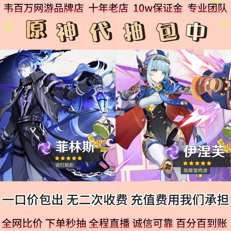 Genshin Impact Card Packs with Full-Star, Full-Rank, and up Characters Including Filins/Inev, Special Weapon Packs, Etc