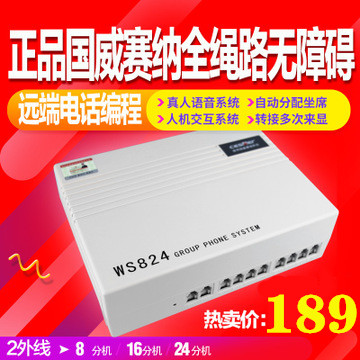 Guowei Sena WS824-Q20 upgrade Q10 Group Telephone Switch 2 in 8 out 2 outside line 8 extension 1 in 4 out