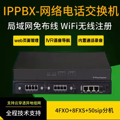 IPPBX program-controlled telephone exchange Internet IP telephone switch SIP LAN wired telephone VOIP internal extension switch free wiring wireless WiFi landline enterprise Hotel Hotel
