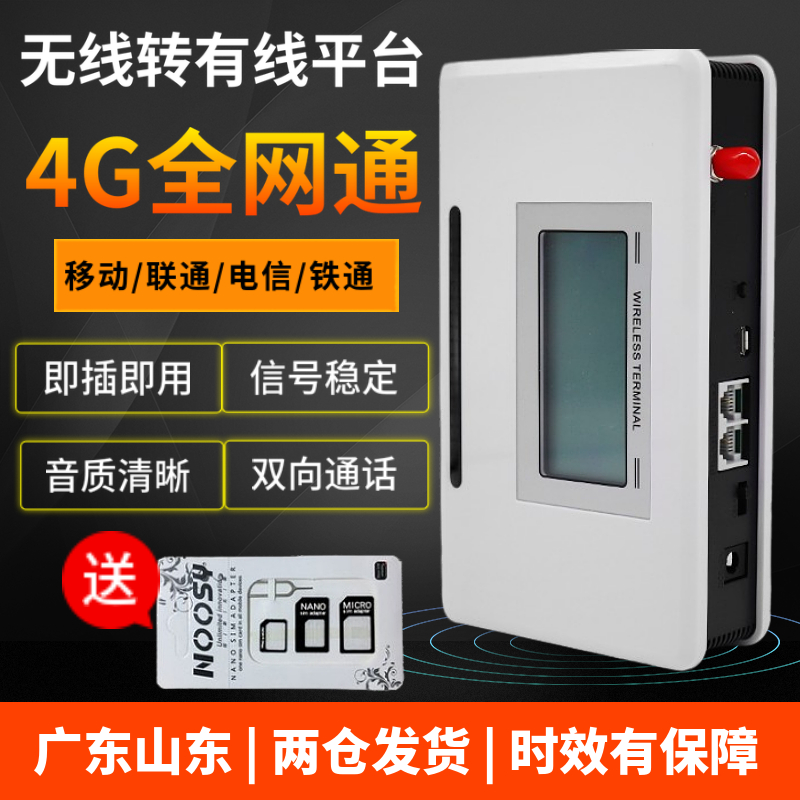 4G Full Netcom Wireless to Wired Platform SIM Mobile Phone Card Access to Wired Landline Landline Card Phone Box WCDMA Unicom 3G Terminal Gateway Landline GSM Elevator Converter