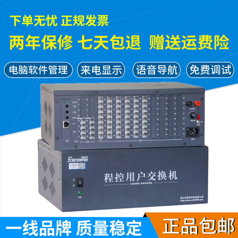 Changdexun CDX8000-TS848 group program-controlled telephone switch 4 in 16 out of the second call extension