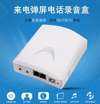 Phone recording box Call pop screen Fixed wired phone landline system monitoring equipment USB call pass fixed phone call automatic recording 1 road 2 road 4 road 8-port box instrument single road dual road