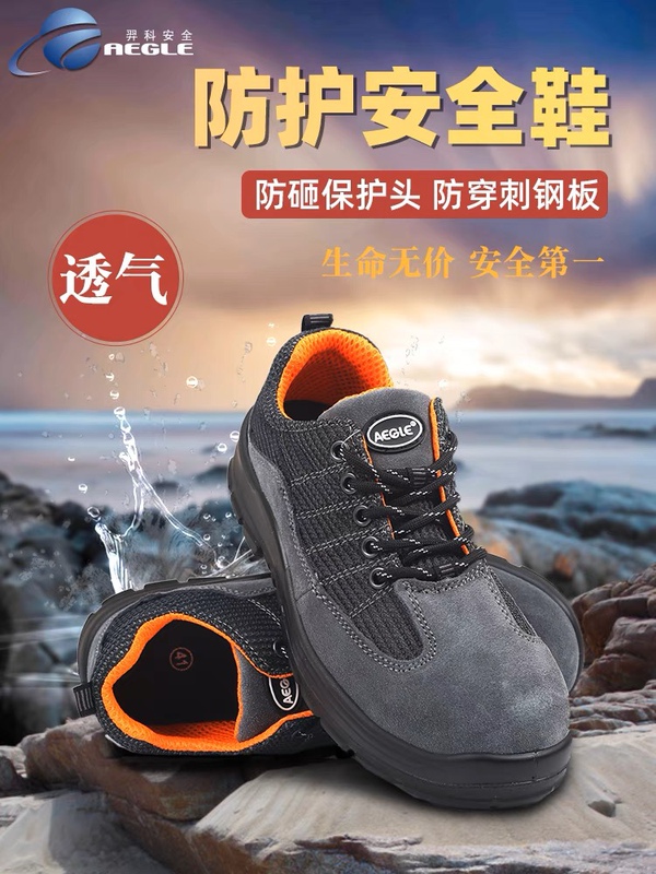 Genuine Aegle Yike Labor Protection Shoes, Safety Shoes, Lightweight Labor Protection Shoes, Puncture-Resistant Model 60725106