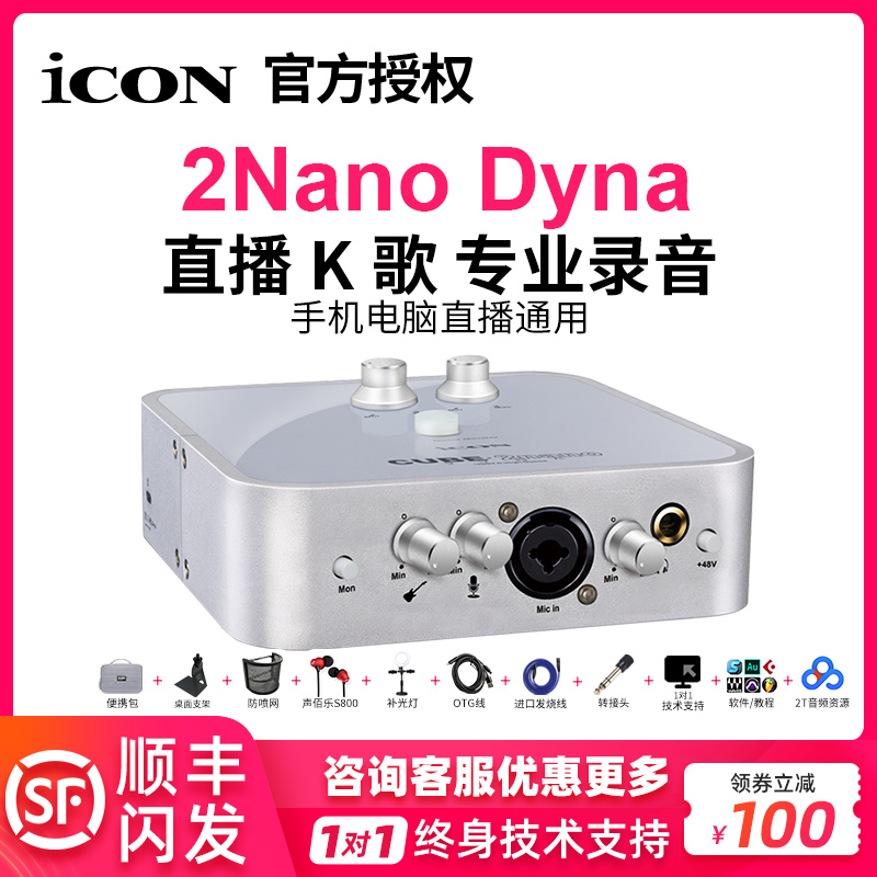 icon aiken 2nano mobile phone sound card live special K song computer usb external link sound card live full set of equipment