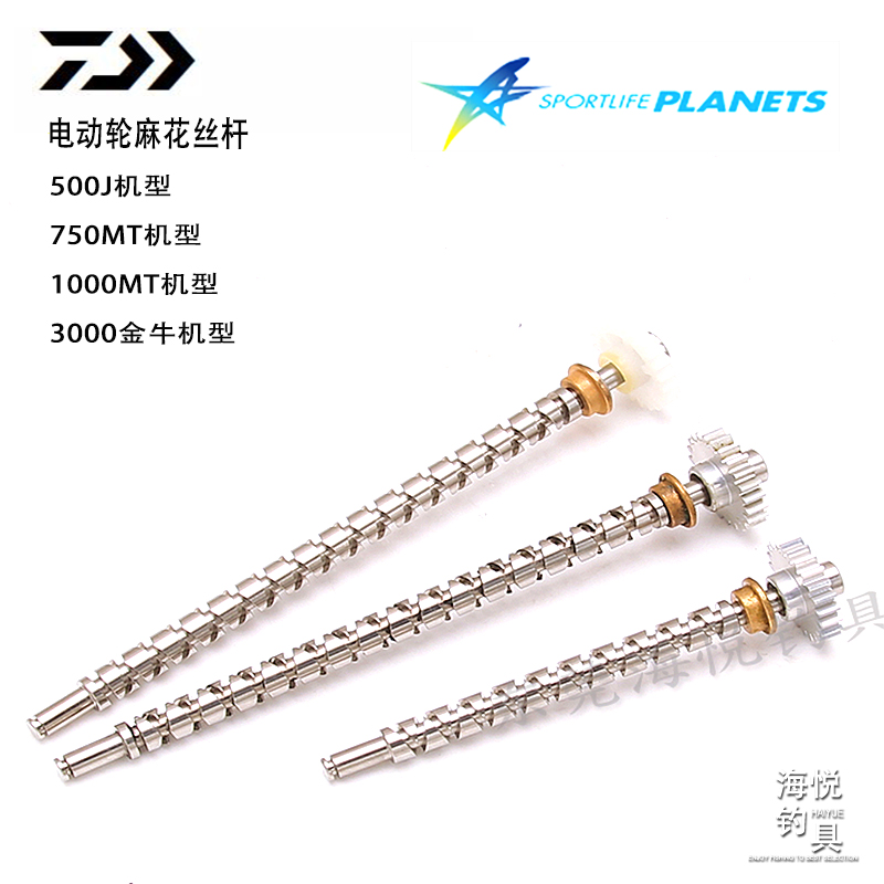 Japan DAIWA DAIWA DEVA Fishing Electric Wheel Accessories 500J750MT1000MT Model wiring Max screw