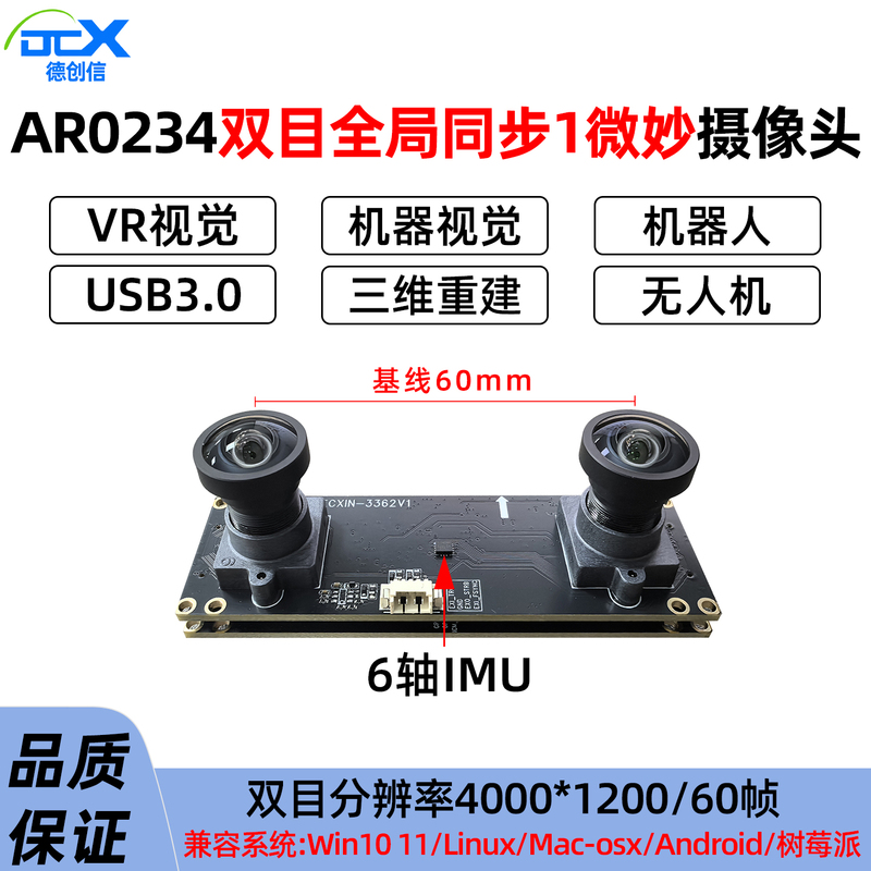 Ar0234 Binocular Global Camera with Synchronized Six-Axis Imu + Exposure Time Stamp Usb3.0/60 Frames Drone