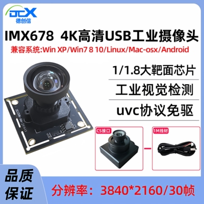 USB Camera 8 миллионов 4K High -Definition 30 рамки IMX678 Промышленная камера Модуль камеры Промышленная машина управления Android Оборудование бесплатное привод