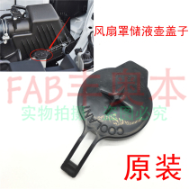 Suitable for Yaris Zhixiang Vios FS fan cowl tank lid coolant filler cap