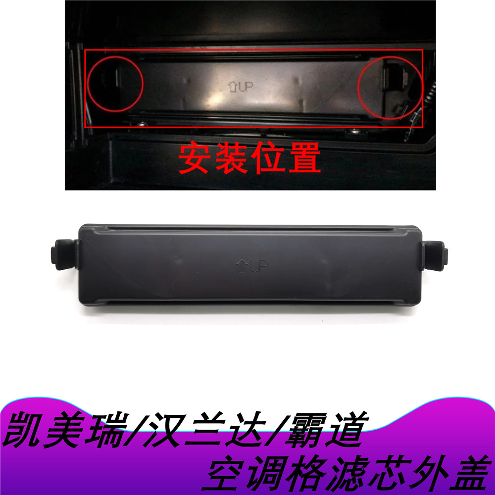Suitable for CAMRY HANLANDA BULLY AIR CONDITIONING G COVER AIR CONDITIONING FILTER ELEMENT COVER PLATE ORIGINAL CAR ACCESSORIES