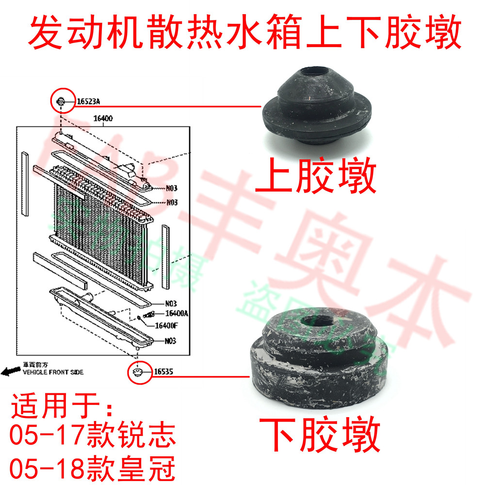 Suitable for crown REIZ engine water tank upper and lower rubber pier radiator fixed rubber tank heat dissipation net buffer