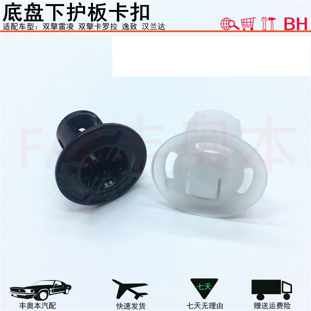 Applicable Double-engine Lei Ling Corolla comfort to Hanranda chassis Lower protection plate buckle floor protective cover white clip