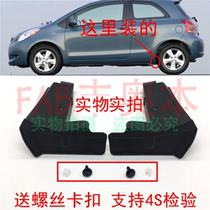 Suitable for old Yaris rear wheel front fender mudguard mud tile rear wheel connecting block plastic soft rubber board