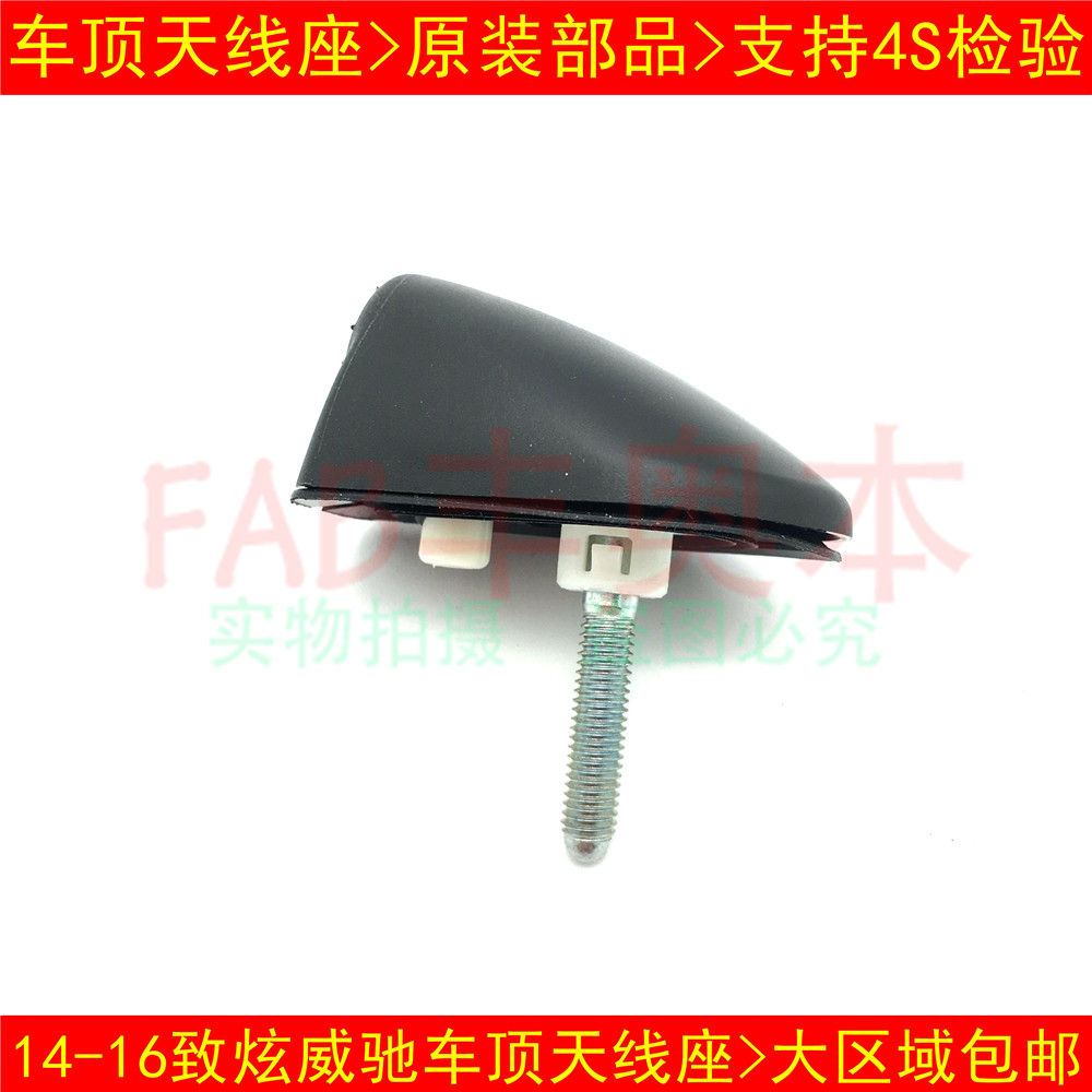 Suitable for 14-16-to-dazzling Veggiride roof antenna Block front radio antenna seat Original plant Long antenna Special