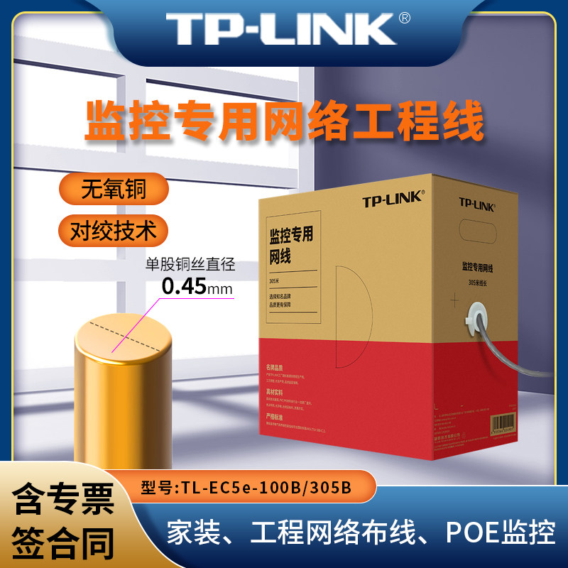 普联TP-LINK TL-EC5e-100B/305B：超五类网线，家装监控布线首选，速度与品质的双重保障！-综合布线-淘宝好物网