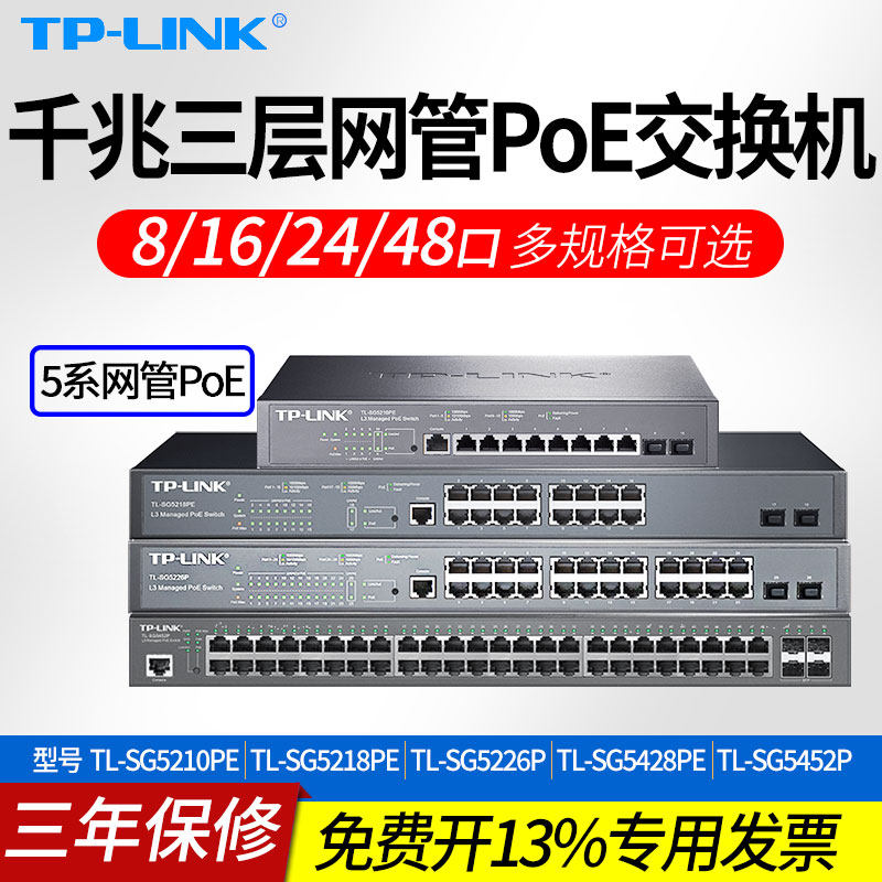 TP-LINK Pulian full one thousand trillion 8 openings 16 24 24 holes 48 openings three-layer network management PoE switch core exchange network route monitoring power supply exchangers Multiport standard for electrical appliances TL-SG5