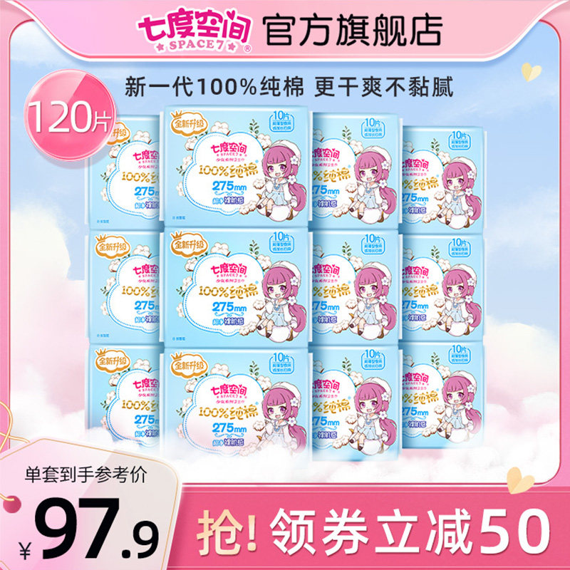 Seven Degrees Space Adolescent Sanitary Napkins 275 Night with pure cotton ultra-thin breathable dry Aunt Towel Official Flagship Store-Taobao